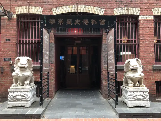 Chinese Museum, Melbourne